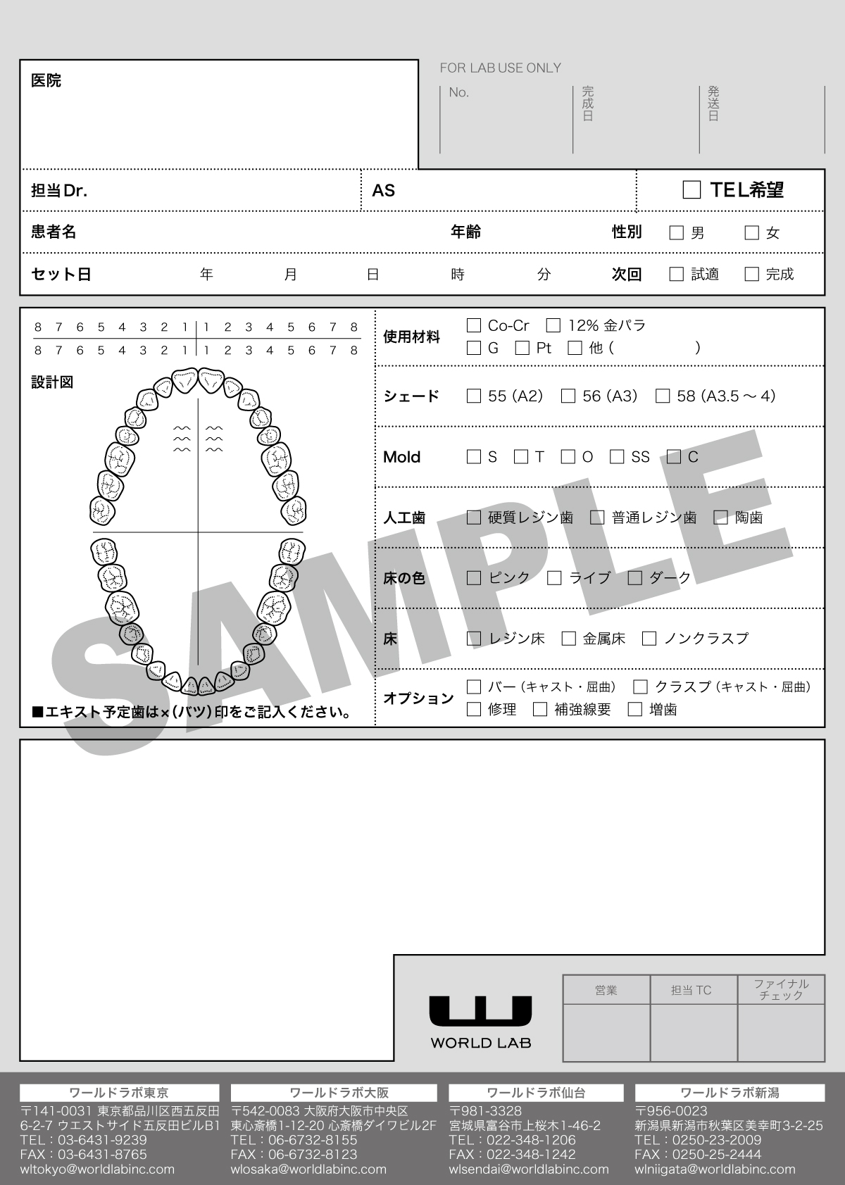 義歯用技工指示書