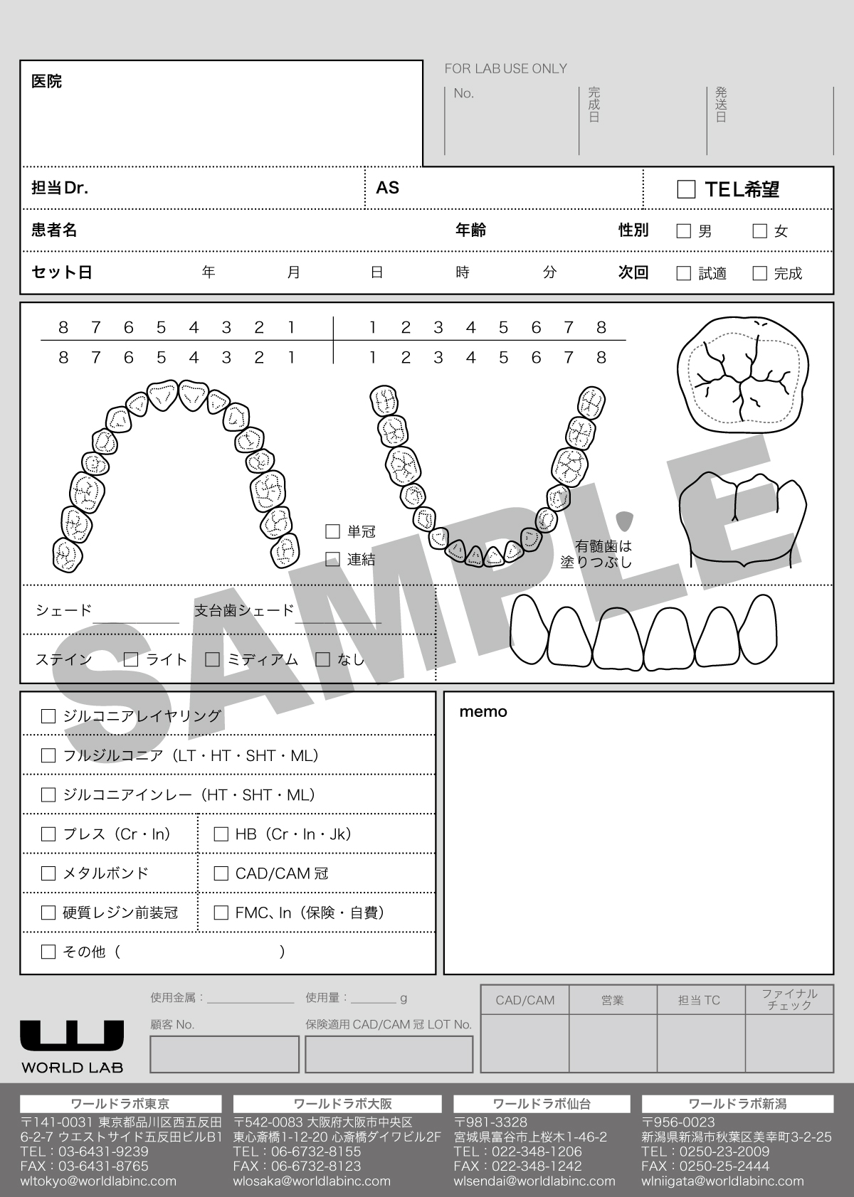 補綴用技工指示書